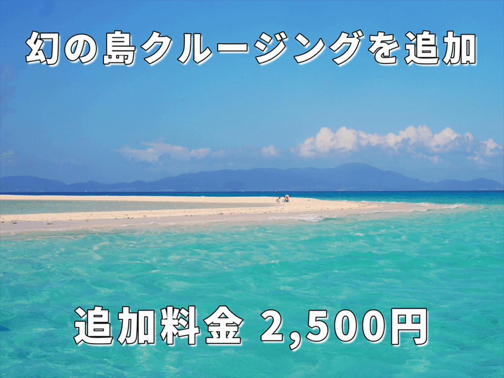 幻の島クルージング追加画面